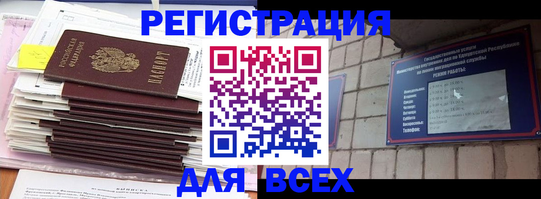 временная прописка в Урени