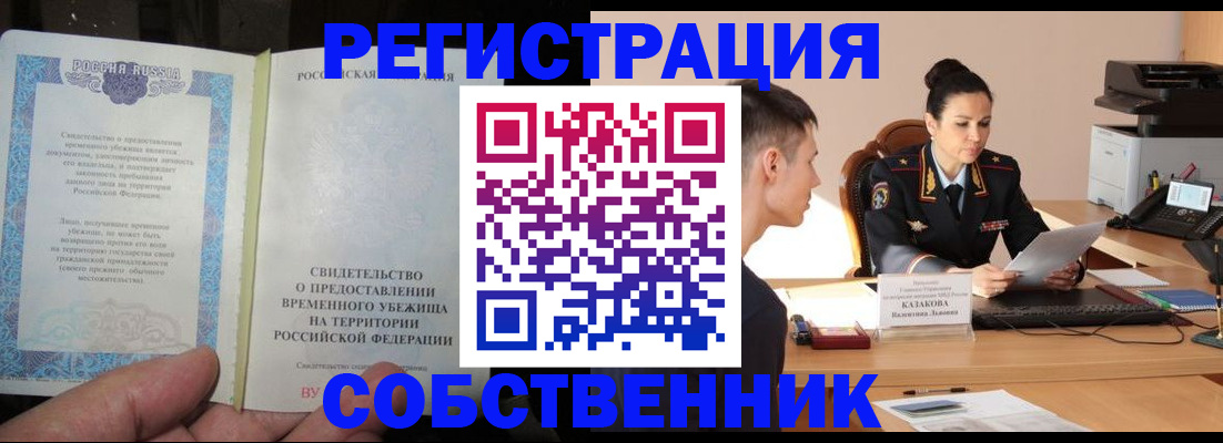 временная прописка в Урени