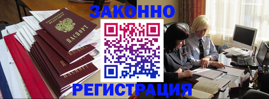 временная регистрация купить в Урени